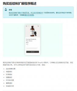 结账后扩展程序怎么实现？-Shopify 问答社区