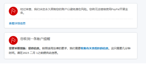 关于 PayPal 封号，求兄弟们指点-Shopify 问答社区