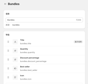 请教一下，懂元字段大哥们，如何更改元对象Bundles呢？-Shopify 问答社区