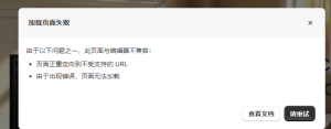 Shopify 店铺装修 加载页面失败 提示重定向到不受支持的 URL-Shopify 问答社区