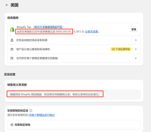 账单地址在国内,市场只有美国,怎么收税呀?-Shopify 问答社区