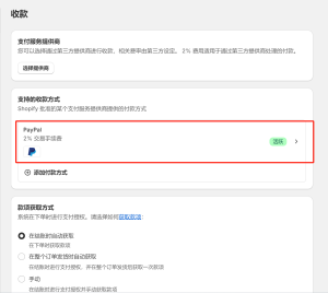【着急】 请问商店有什么办法可以暂时暂停收款吗?-Shopify 问答社区