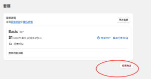 求教各位前辈，不小心多开了一个shopify帐号，在哪里取消订阅？-Shopify 问答社区